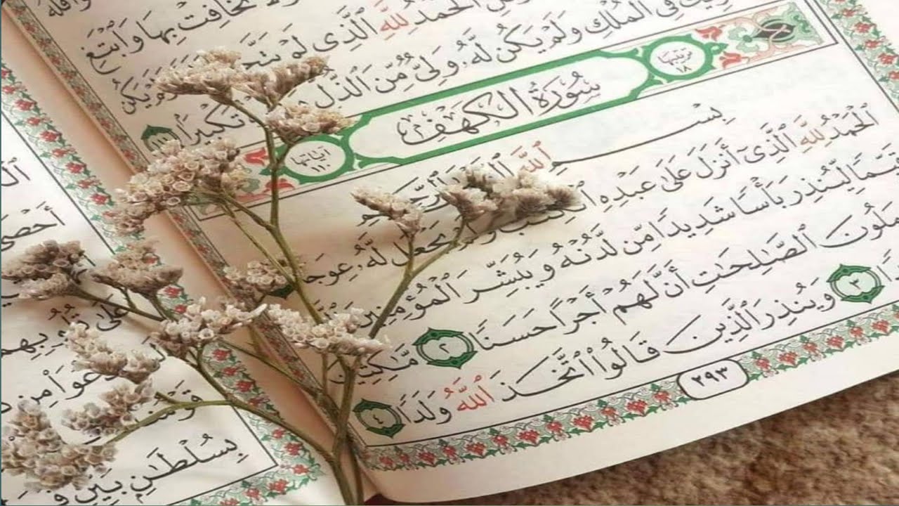 سوره الكهف جمعہ کے دن تلاوت ضرور کریں