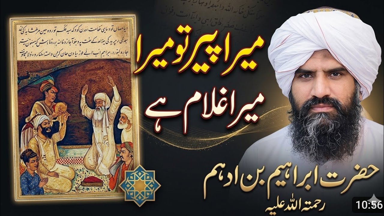 Mera Peer To Mera Ghulam Hai | Heart touching Bayan | Dr Suleman Misbahi #drsulemanmisbahi #newbayan