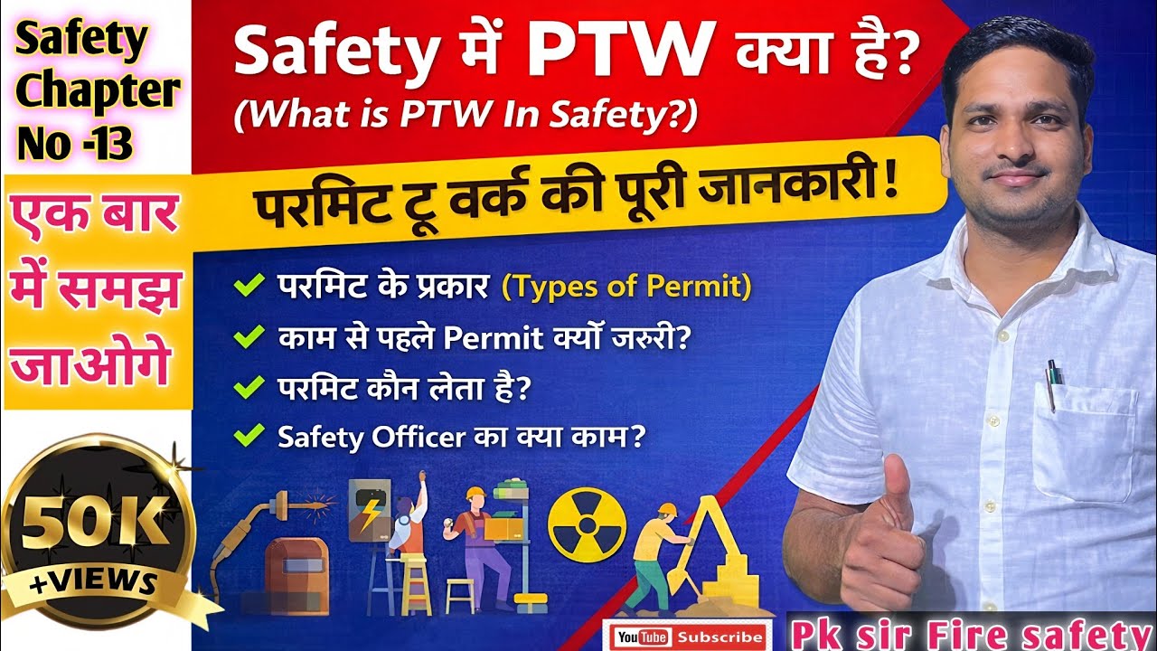 PTW क्या है? | Permit to Work पूरी जानकारी हिंदी में | Safety Work Permit Explained#pksirfiresafety 
