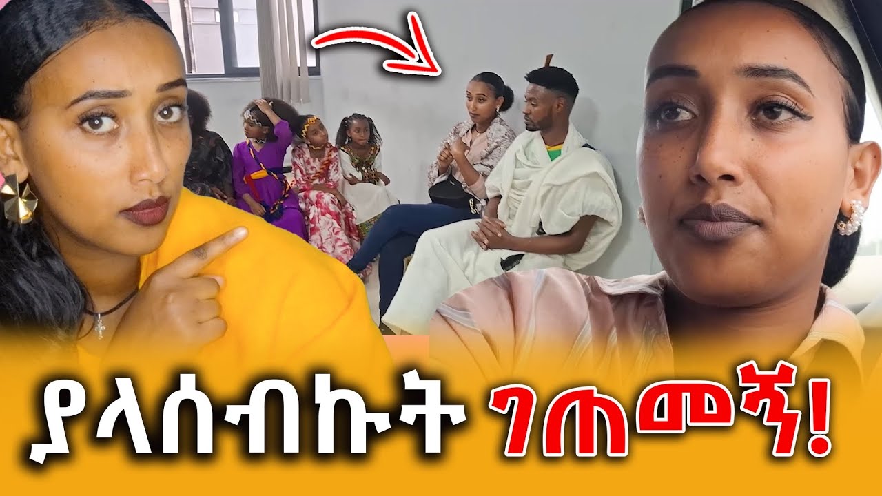 🔴አክብረው አስደነገጡኝ !የሚገርም ጊዜ!||Efrata tube||