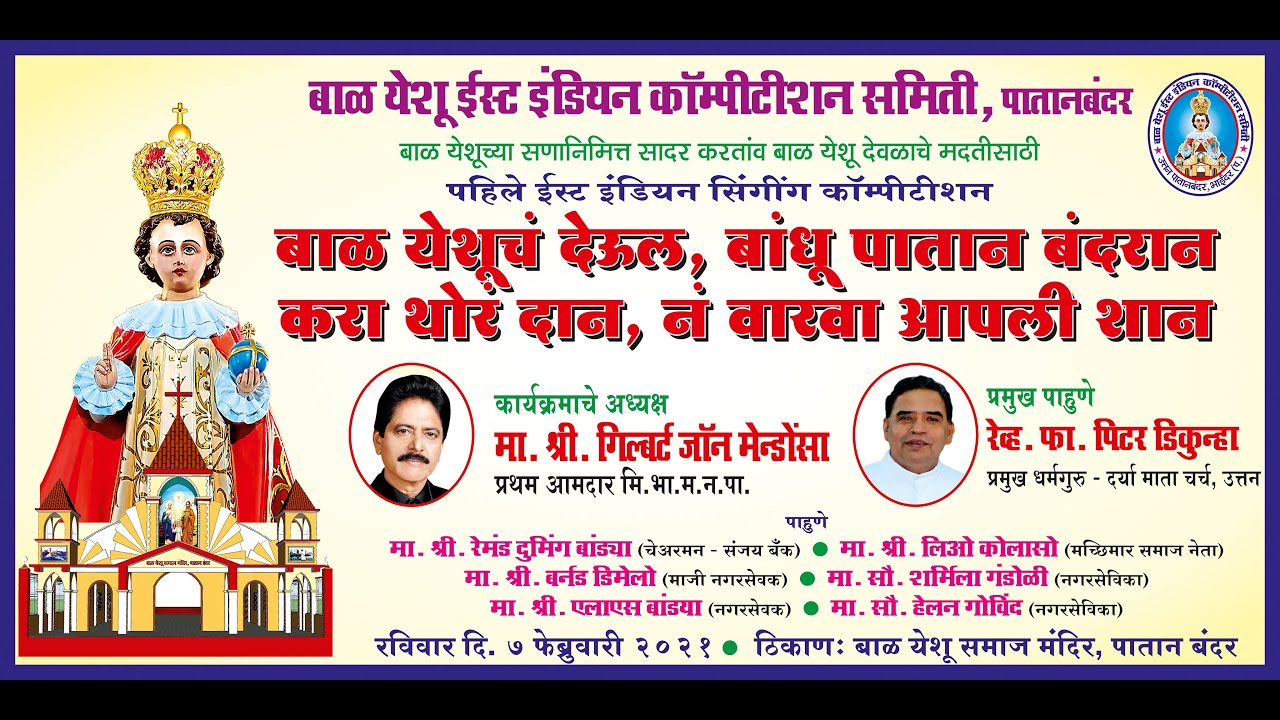 Bal Yeshu East Indian Singing Competition | Uttan Patanbunder