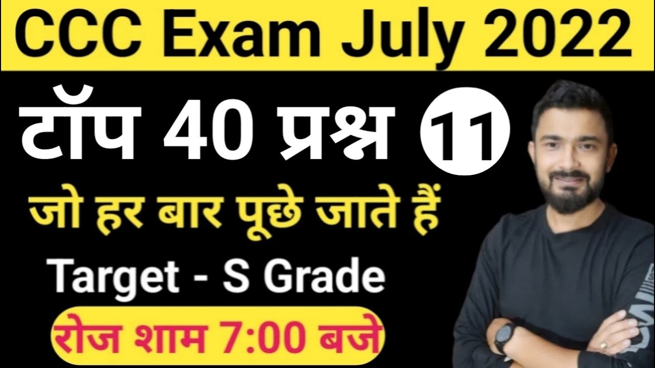 CCC July 2022 : top 40 Questions | ccc exam preparation | ccc exam question answer in hindi