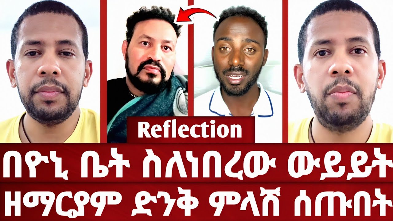 ስግደት ላይ ለተነሳው ሃሳብ የተሰጠ ድንቅ ማብራሪያ | ዲየቆን ዘማርያም ዘለቀ | ዮኒ ቤት ስለተደረገው ውይይት | ኦርቶዶክስ