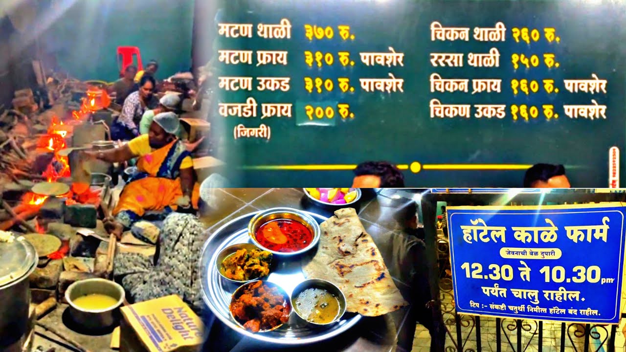 hotel kale farm saswad | स्पेशल चिकन आणि मटण साठी फेमस काळे फार्म | #saswad #punekar #chickenfry