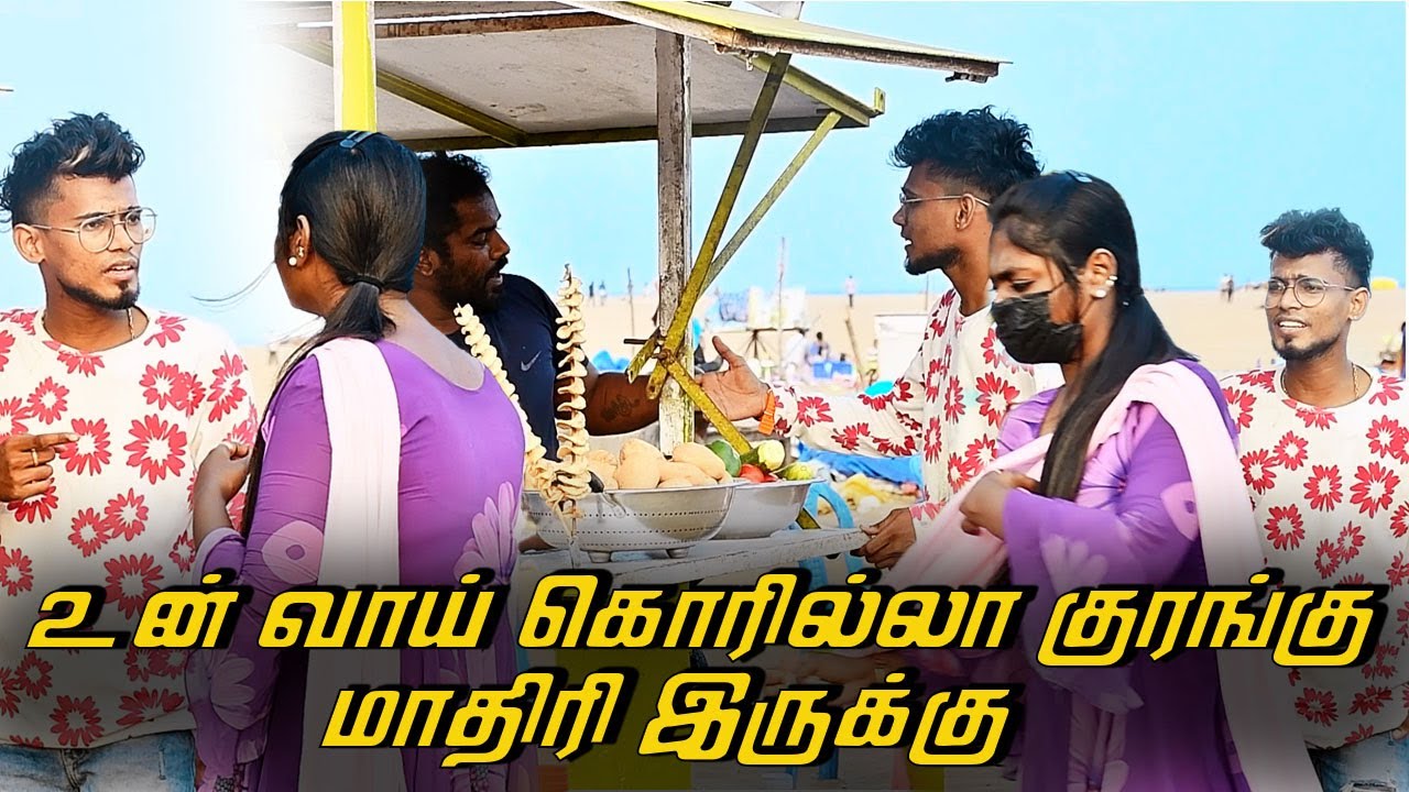 உன் வாய் கொரில்லா குரங்கு மாதிரி இருக்கு  | AZU AYSHA COMEDY VIDEO | NAGAI 360* ULITMATE