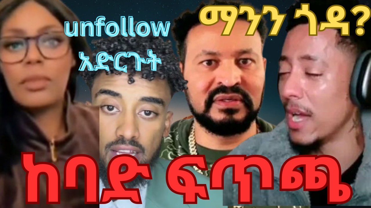 ዮኒ ማኛና ጂጂ ያደረጉት ቃለምልልስ አዳናይ ምን አደረገ?