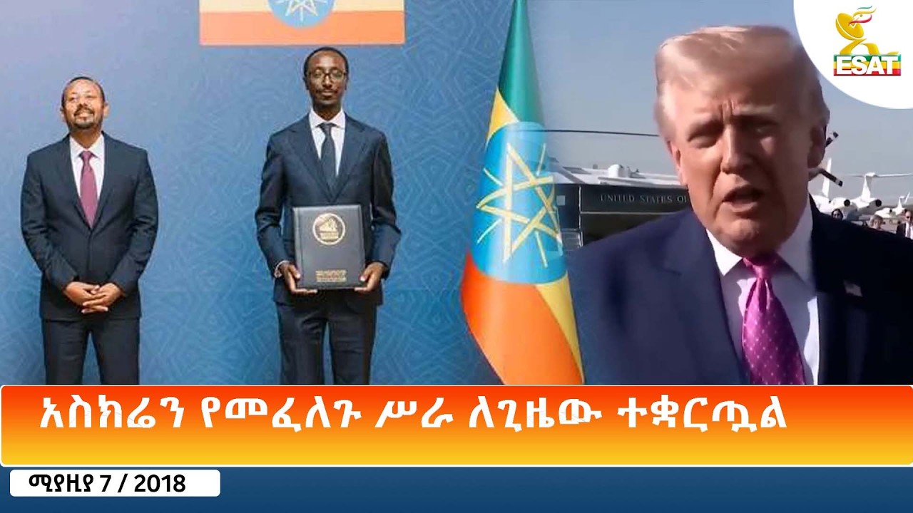 Ethiopia - ESAT Amharic Day Time News 15 April 2026
