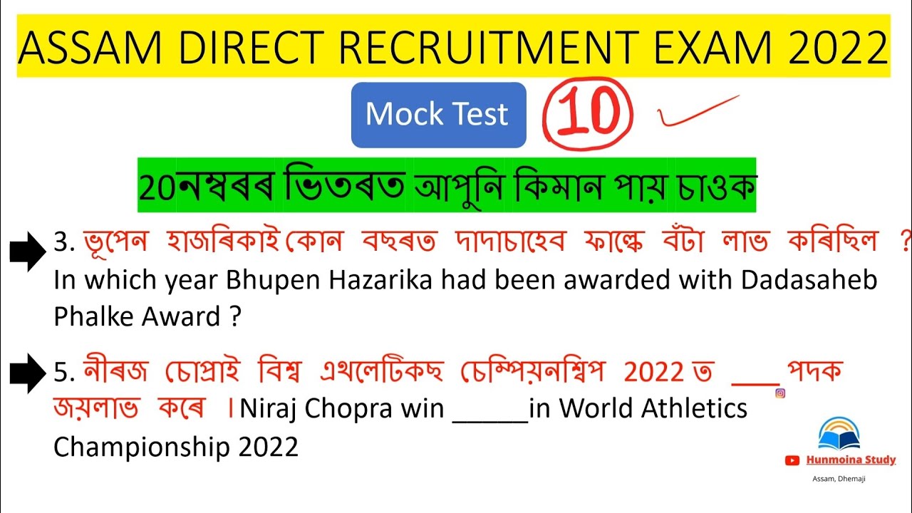 Assam direct recruitment mock test | mock test for assam direct recruitment | by @NextGradeWithDhan