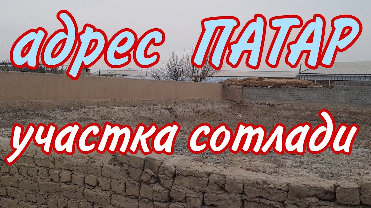 Патарда Участка Сотилади срочноь
