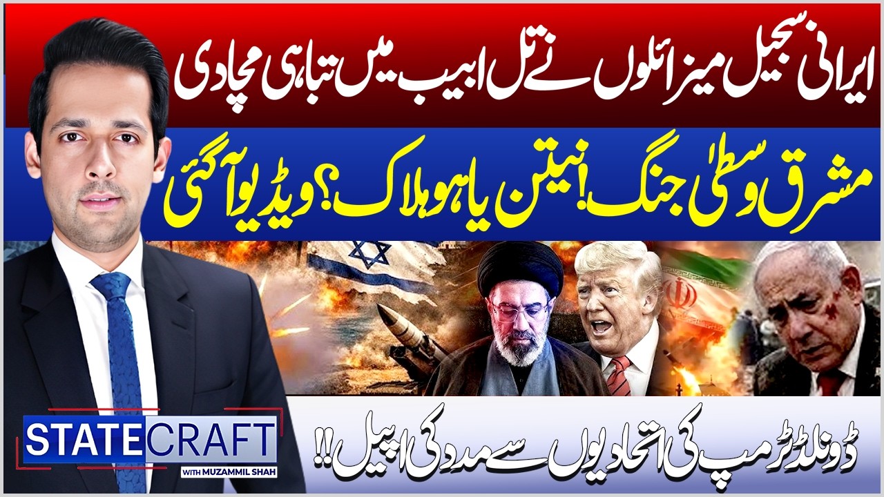 Iran Brings Out 'Deadly' Sejjil-2 Missile | US-Iran War Latest | Netanyahu Dead Or Alive? Statecraft