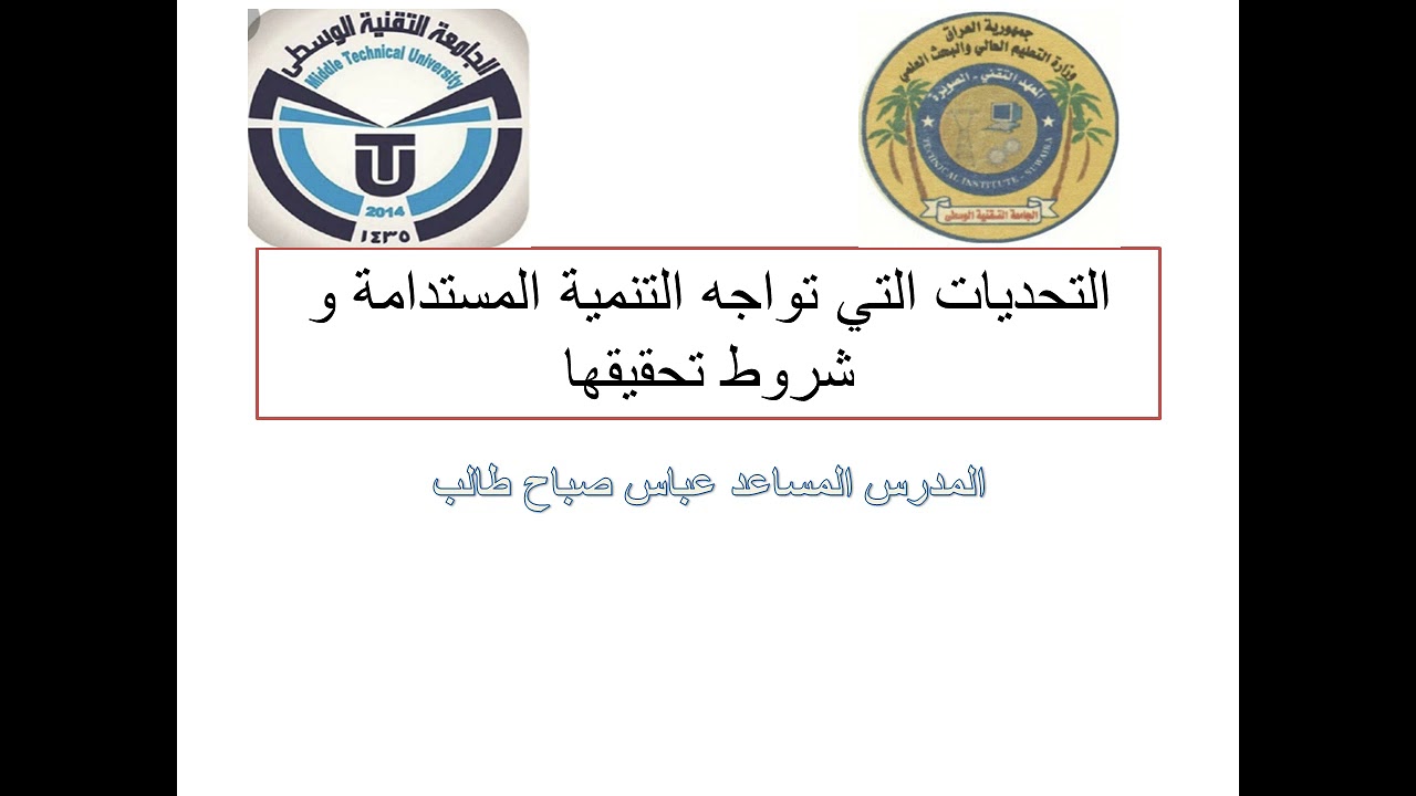 تنمية مستدامة