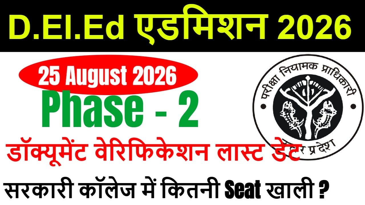 up deled online form Admission / up btc 2026 Form, Eligibility Criteria, FEES, SEATS, CUT OFF