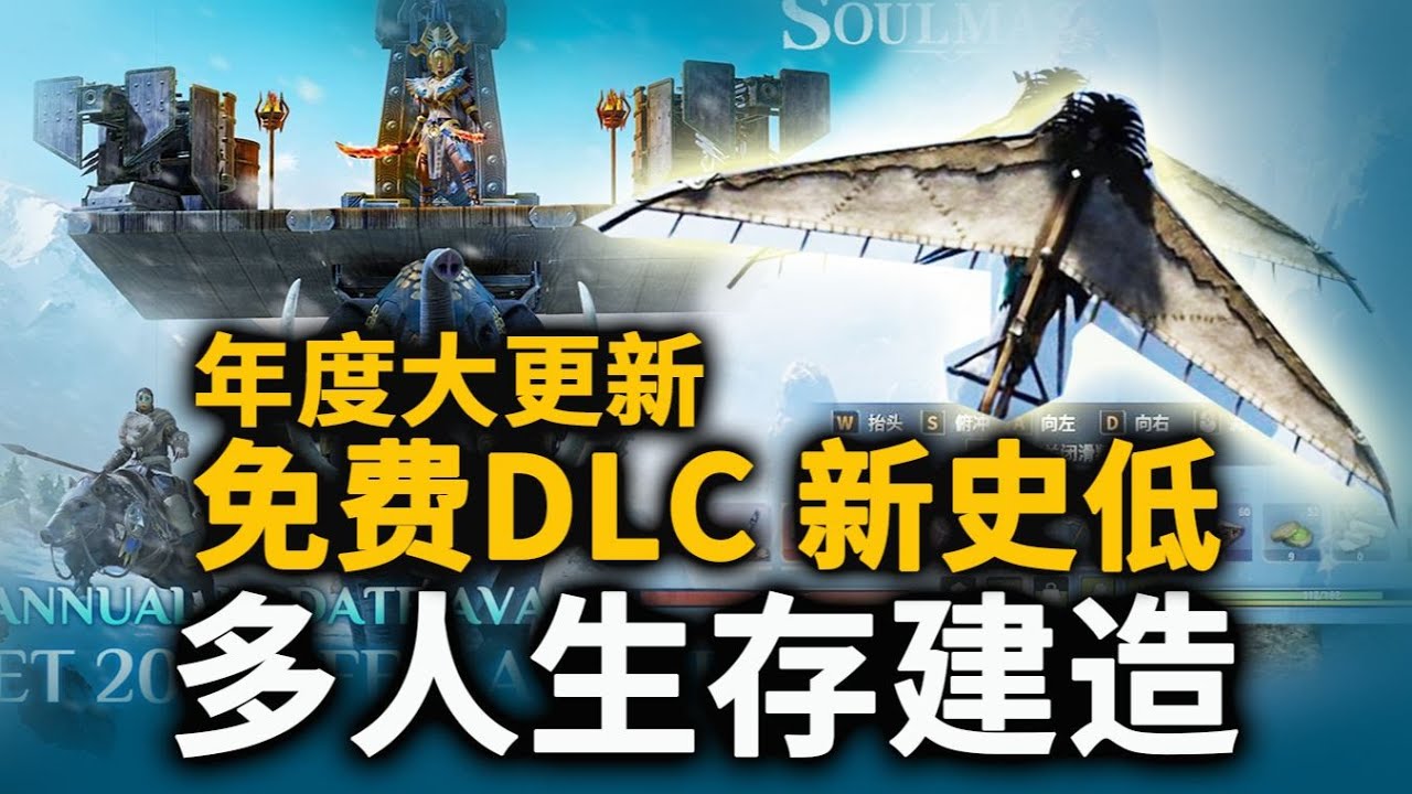自动化种田生存沙盒，再次更新？免费DLC+新史低《灵魂面甲》新坐骑捕捉攻略