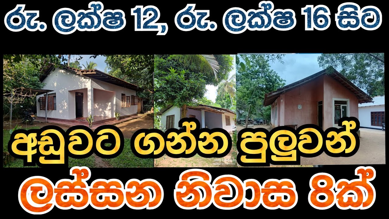 ලක්ෂ 12සිට ලස්සන නිවාස 8ක් විකිණිමට | House for Sale in Sri Lanka 🇱🇰 | Real Estate Property Sale