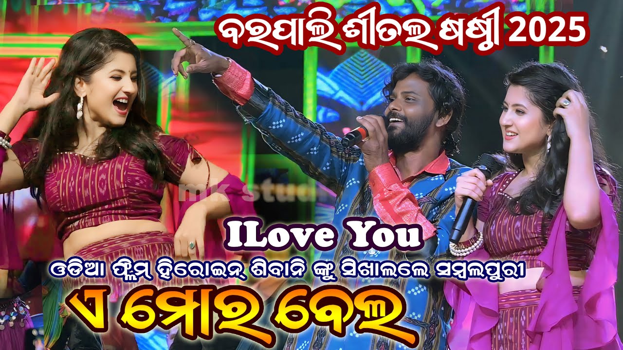 Barpali Shital Shasthi // Umakant Barik & Shibani Amor Bel Song Performance