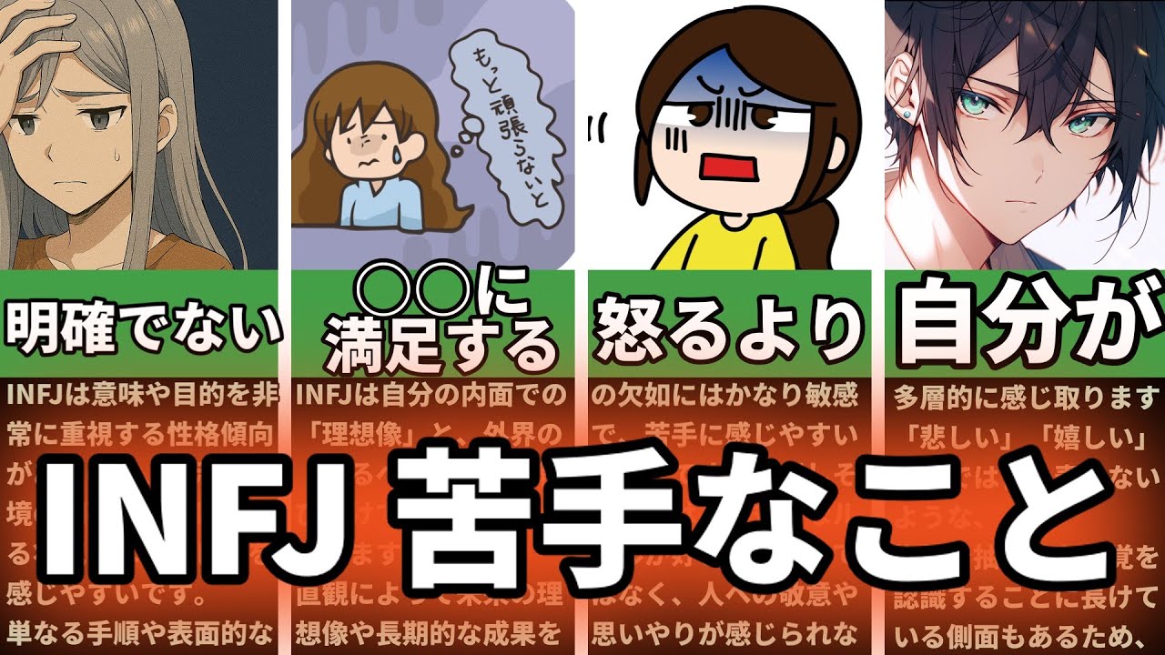 【MBTI診断】INFJが苦手なこと ５選　#あるある　#MBTI#infj #提唱者#性格診断#infjあるある#心理学#人間関係#提唱者型