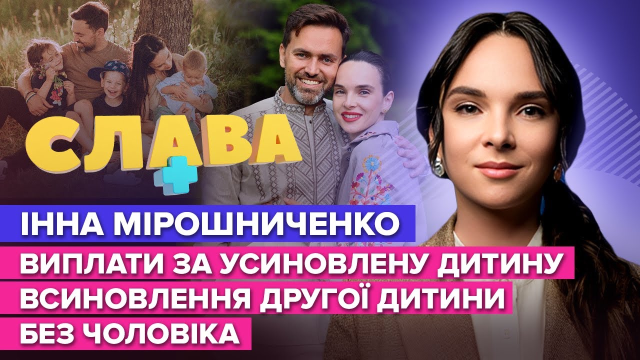 ІННА МІРОШНИЧЕНКО: діагноз прийомного сина, комплекс відмінниці, виплати за усиновлену дитину