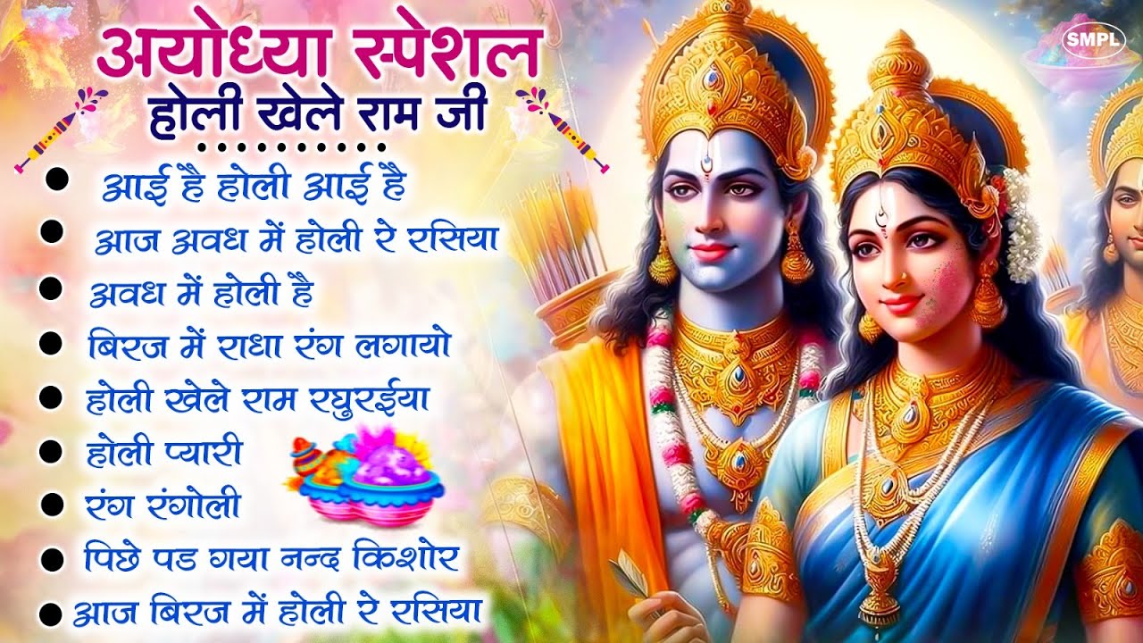 2025 के होली भजन | Nonstop Holi Bhajan 2025 | Radha Krishna Holi Bhajan | 2025 Holi Bhajan