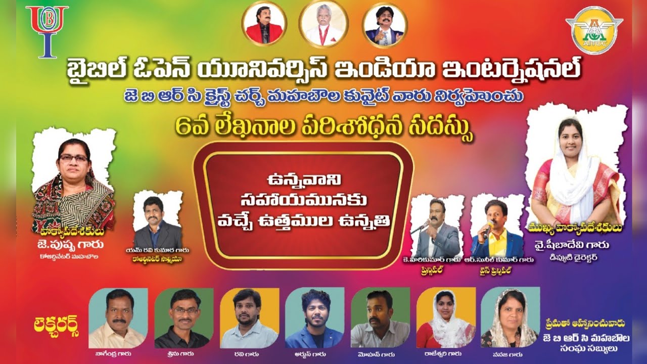 🔴LIVE || 6th SEMINAR || JBRC - MAHABOULA || DEPUTY DIRECTOR SHEEBA DEVI GARU #jayashali_tv