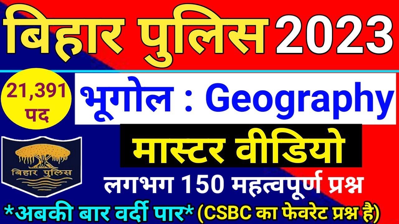 Bihar Police भर्ती 2023 | Geography : भूगोल | Master Video | Important Question | Previous Year Ques