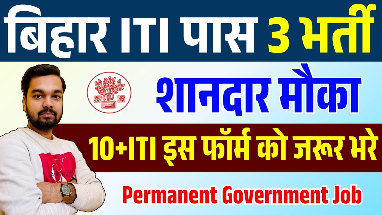 Bihar ITI Pass 3 Government Jobs | Bihar ITI Pass Govt Job Vacancy 2025-26 | Must fill this form