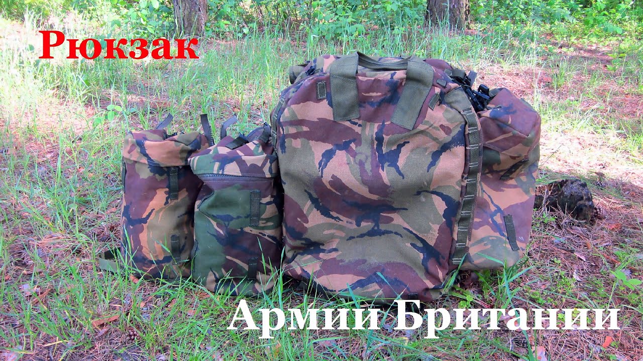 Обзор рюкзака Британской армии. Рюкзак 
