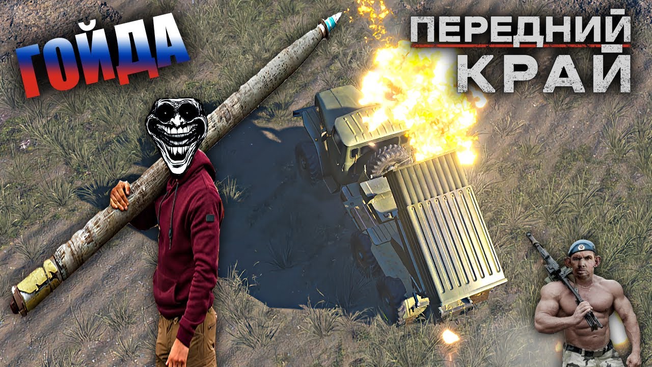Работают ГРАДЫ | Передний край - Реалистичный Российский симулятор военных действий 2024