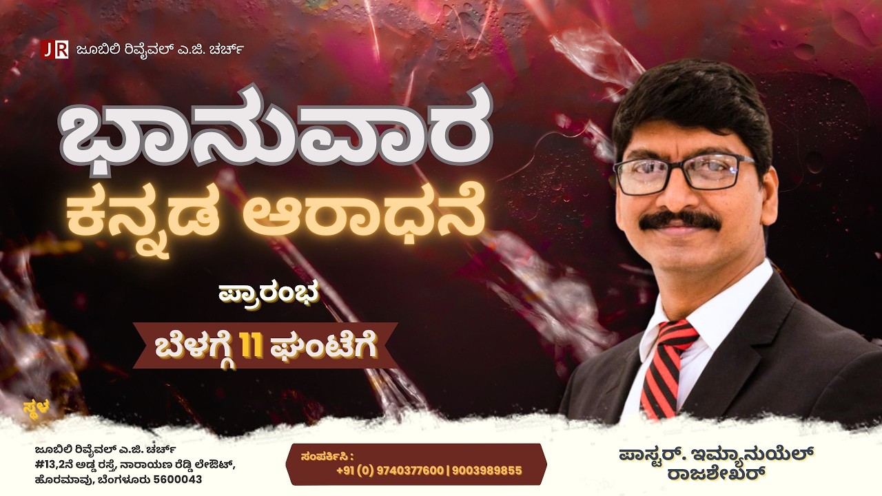 Sunday Kannada Service | Pastor Immanuel Rajasekhar | 14/06/2026