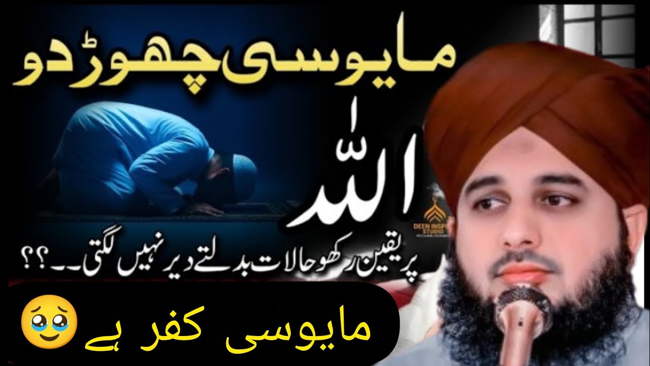 Never Lose Hope 💔 Trust Allah || He Knows Everything || Peer Ajmal Raza Qadri Bayan