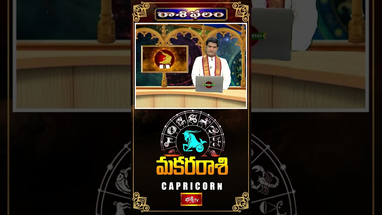 మకర రాశి | Makara Rasi ( 26-10-2025 ) Today Horoscope in Telugu @bhakthitv