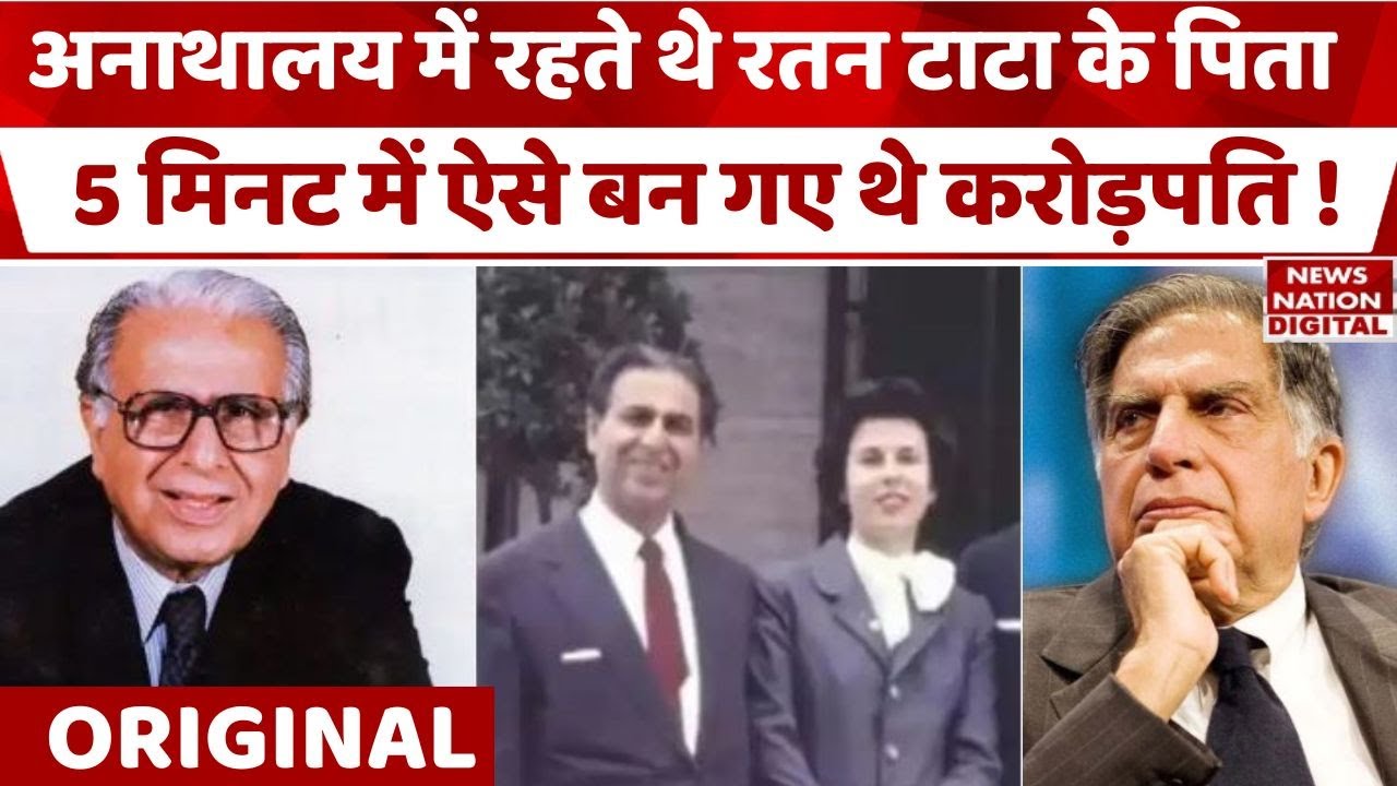 Ratan Tata's Father Naval Tata Story : रतन टाटा के पिता कैसे अनाथालय से निकलकर अमीर बने, जानिए। Tata