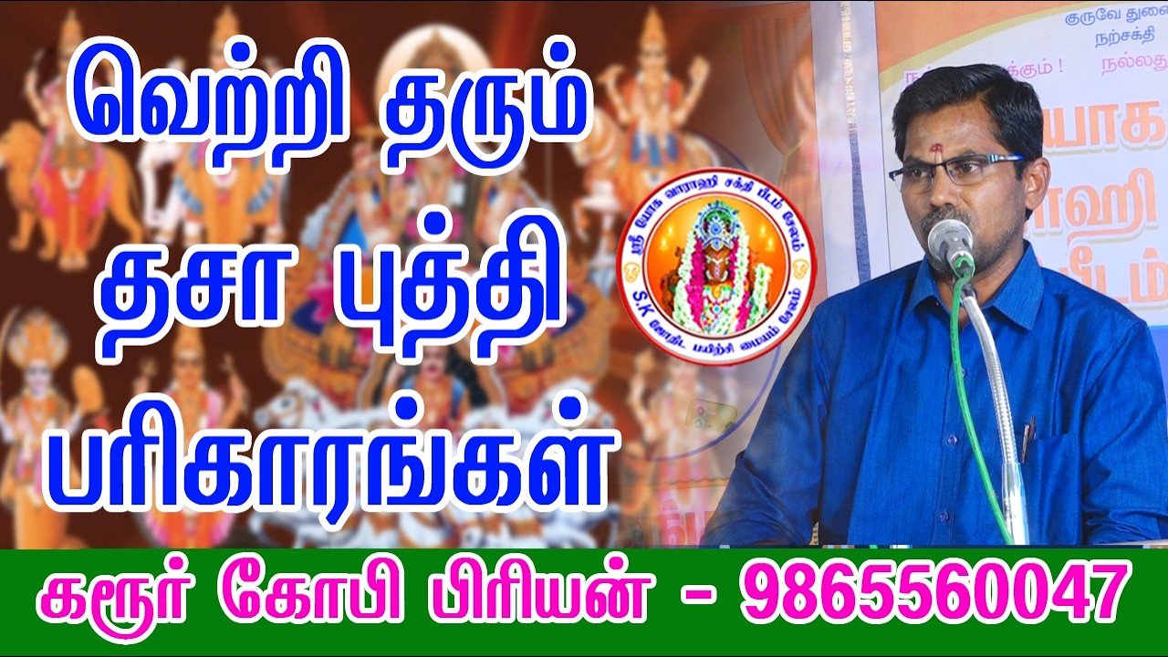 வெற்றி தரும் தசா புத்தி பரிகாரங்கள் #vibes #parikaram #viralshorts #treandingvideo #karur #jothidam