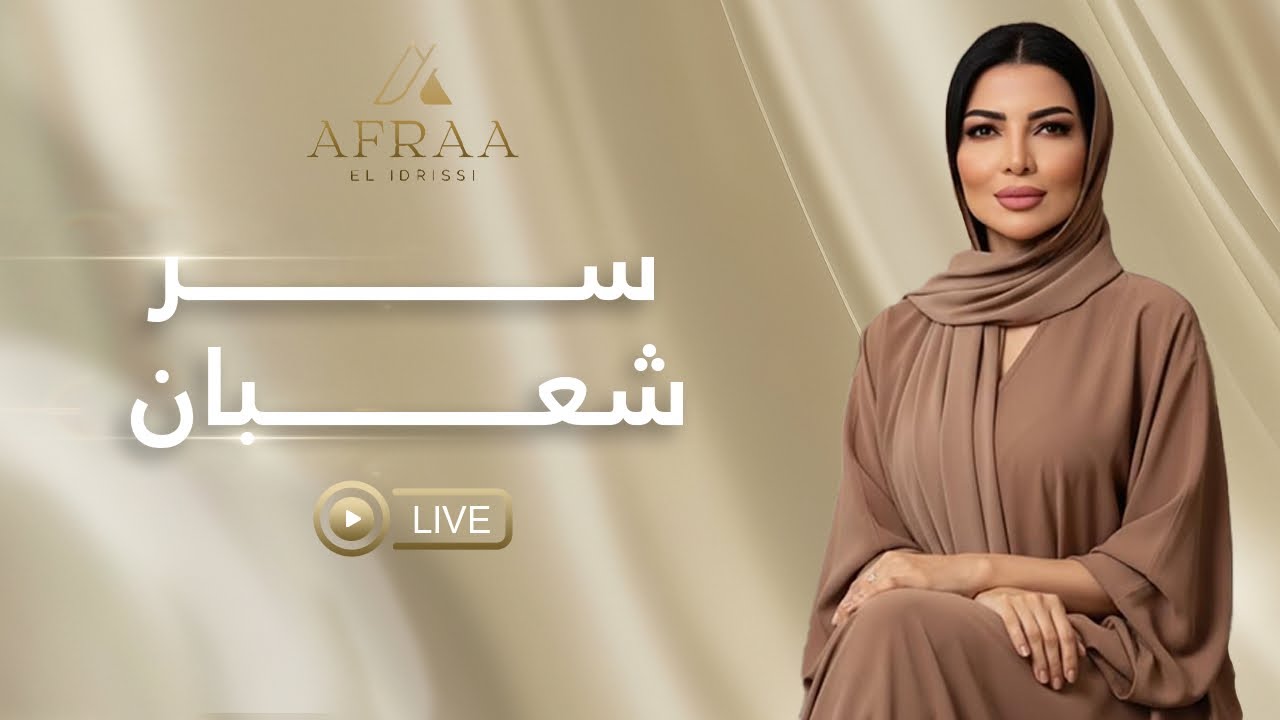 كيف استعد لرمضان من شعبان 
