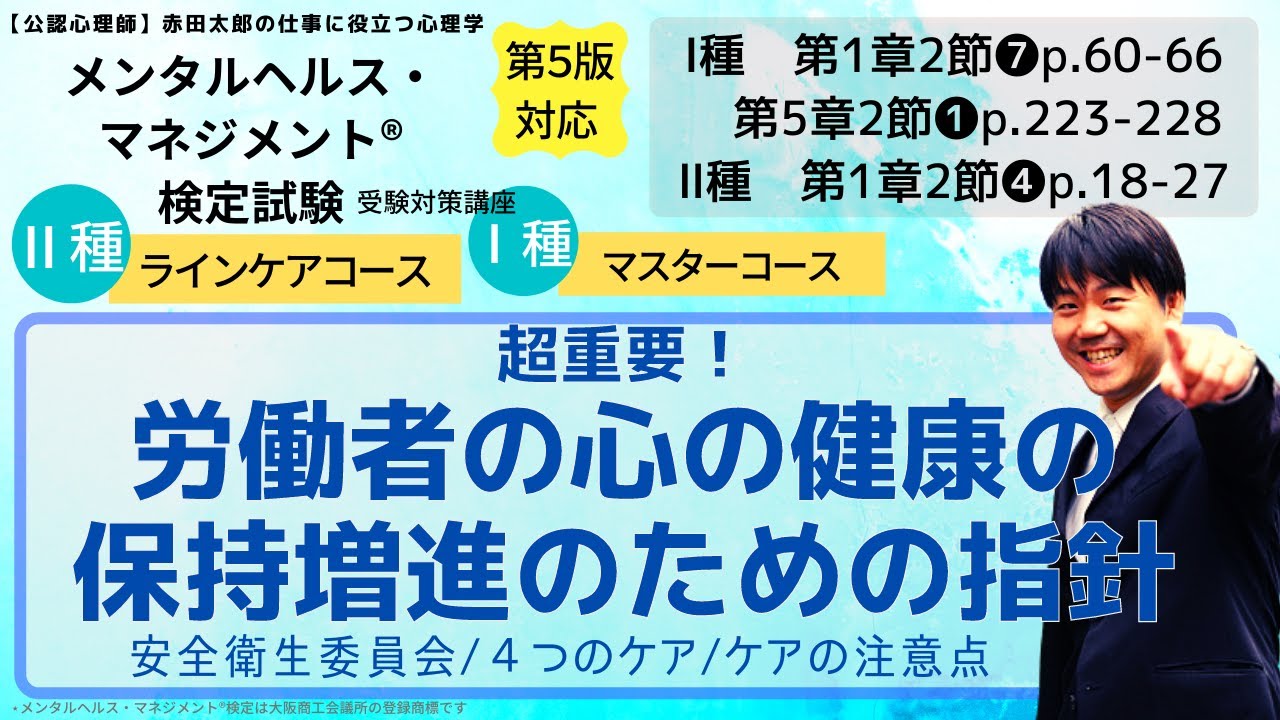 超重要！メンタルヘルスの基本的考え方・メンタルヘルスケア指針をおさえる