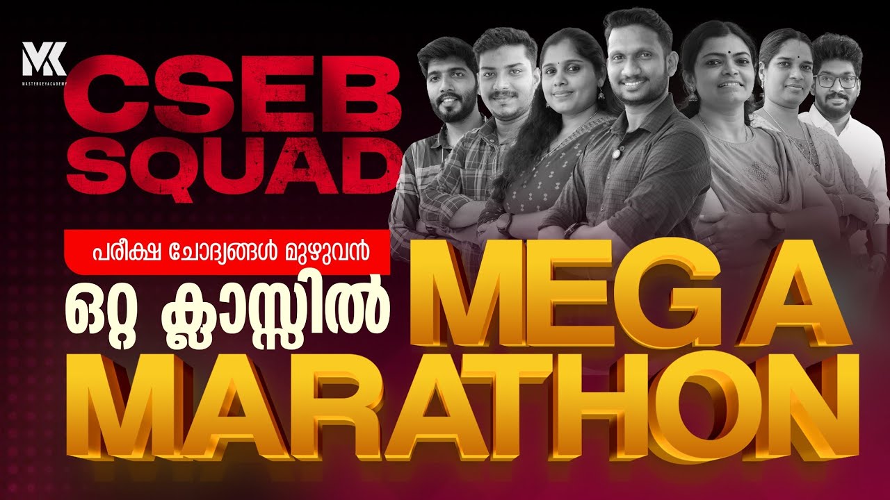 CSEB EXAMINATION||EXAM SPECIAL MARATHON||ഇനി ചോദ്യങ്ങൾ ഇവിടെ നിന്നും |📞JOIN OUR NEW BATCH 8075234004