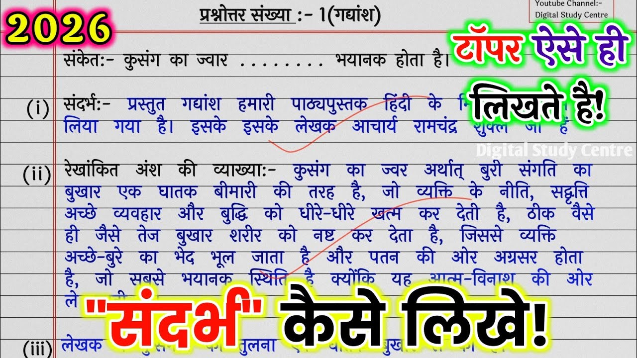 बोर्ड परीक्षा में संदर्भ व्याख्या कैसे लिखें | संदर्भ लिखने आसान तरीका | Sandarbh kaise likhen