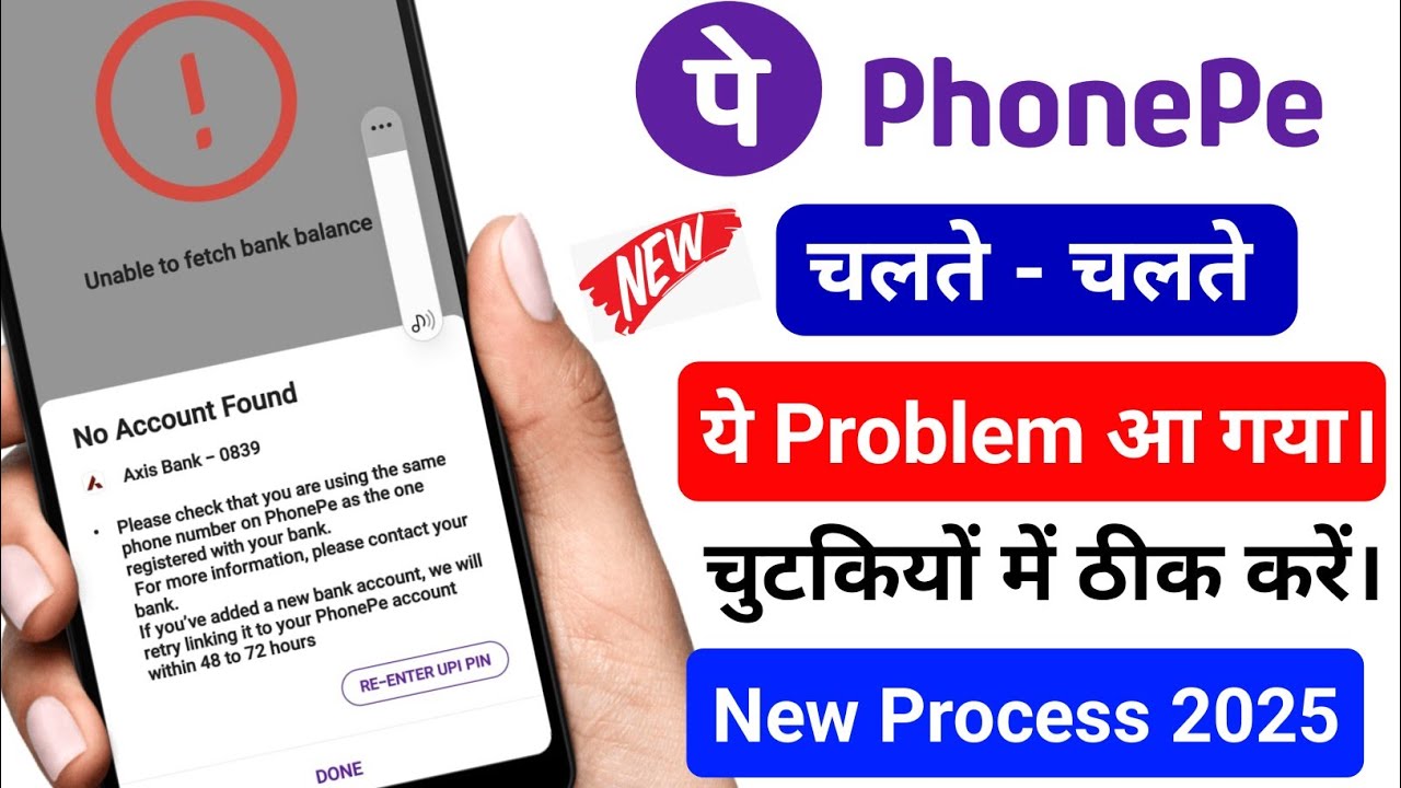 Same Phone Number On PhonePe As The One Registered With Your Bank Problem Solve !! Phonepe problem
