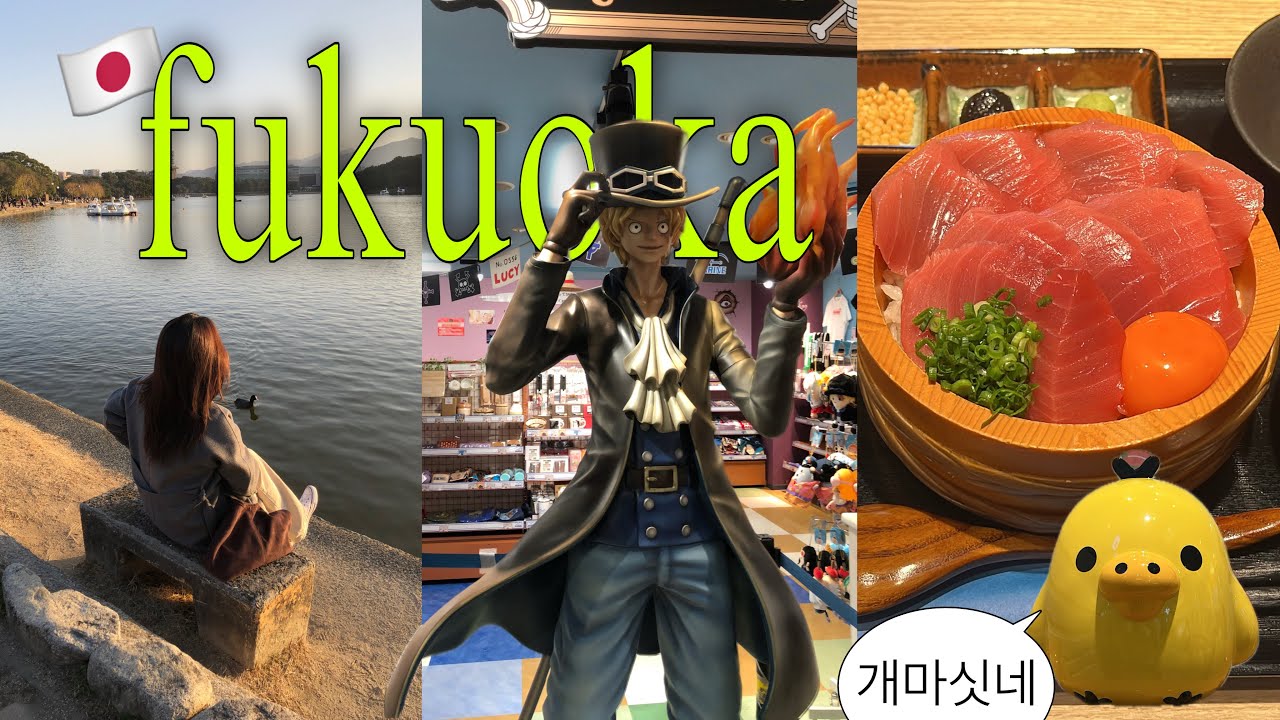 대학 졸업 기념 3박 4일 후쿠오카 여행 브이로그