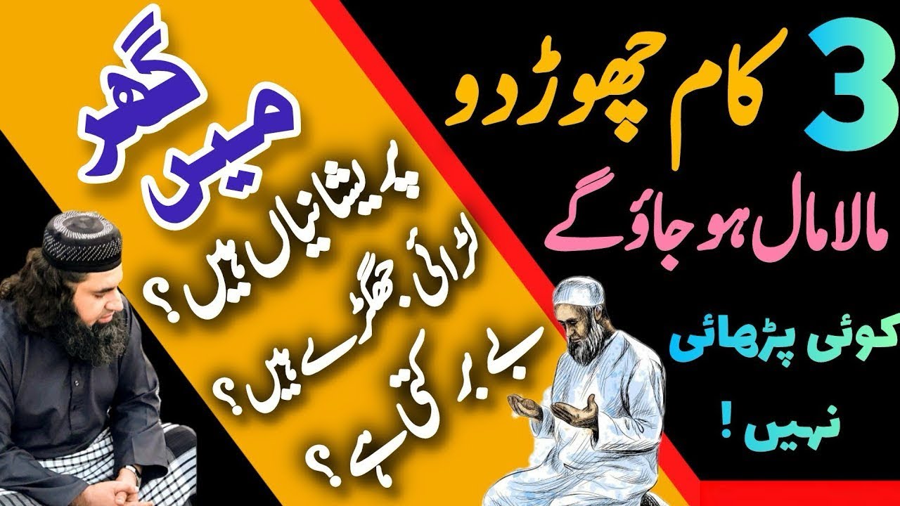 Ghar Mein Pareshani Hai | Bebarkat  PareshaniJhagron Se Nijat Ka Amal | Dr Hamed Shaafi |TALAASH