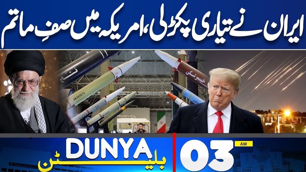 Iran Us War New Live | Iran Attack on Israe | 03AM Dunya News Bulletin | Big Blow To Trump