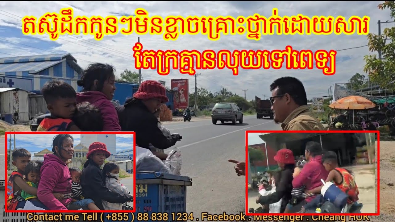 ជីវិត អ្នកក្រ គ្មានលុយទៅពេទ្យ ស៊ូជិះម៉ូតូកញ្ចាស់ រនេង រណោងពេញផ្លូវ តស៊ូដើម្បីកូនមិនខ្លាចគ្រោះថ្នាក់