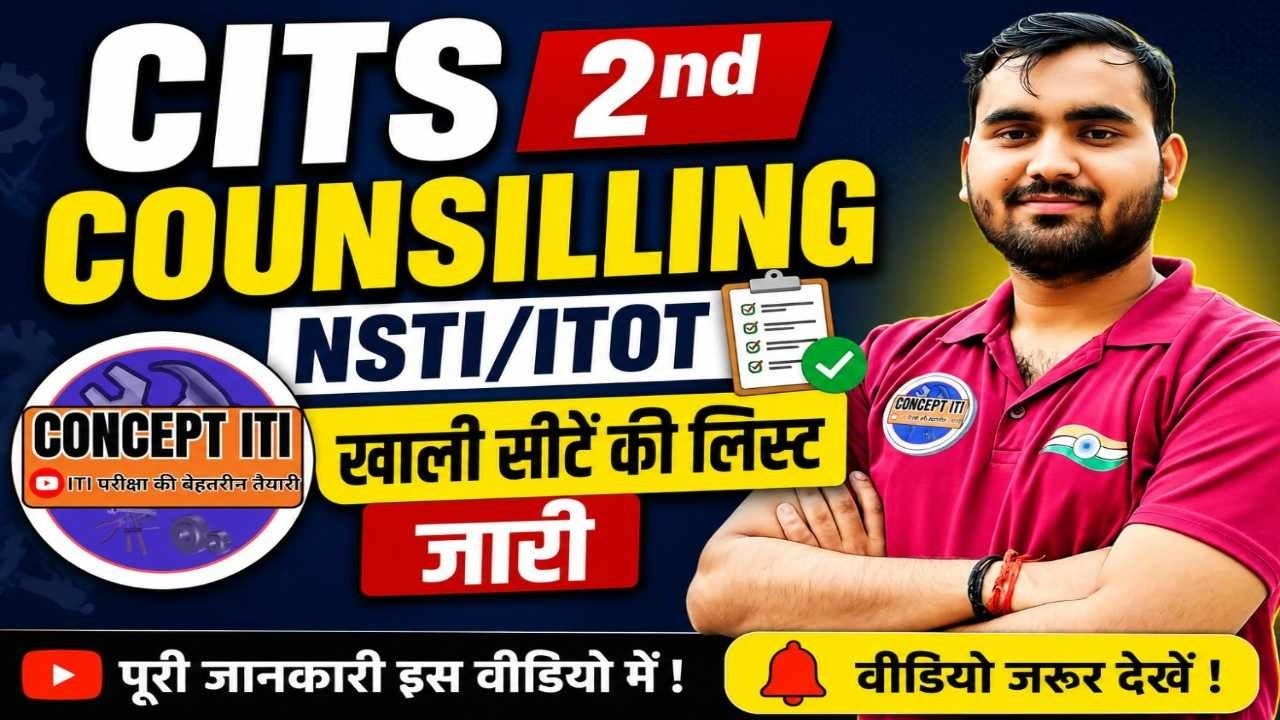 CITS 2nd Round Counseling || कॉलेज चॉइस & काउंसिलिंग  करने की पूरी प्रक्रिया #conceptiti #cits2026