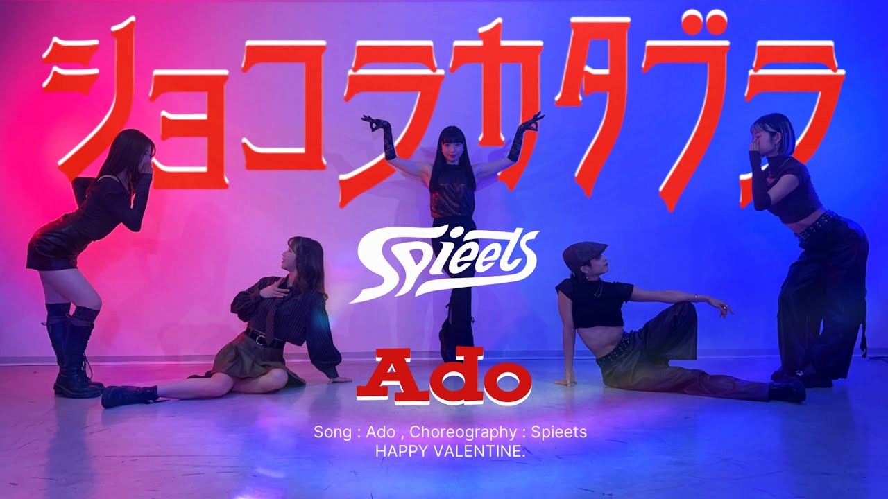 ショコラカタブラ　/ Ado [ Dance Performance]