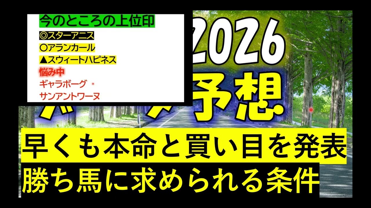 皐月賞2026　データ予想