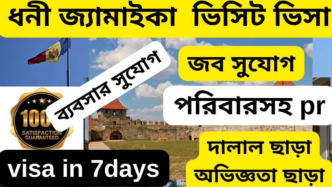 দারুন সুযোগ ১৮০ দিন থাকার সুযোগ জ্যামাইকা ভিসিট ভিসা|Jamaica visit visa 2025|Jamaica visa \