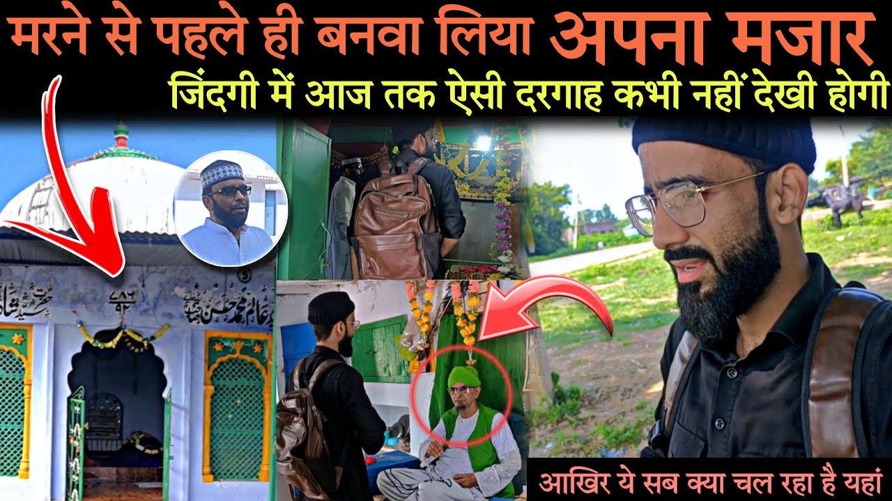 आज तक ऐसा मजार नहीं देखा होगा | मरने से पहले ही बना लिया अपना मजार | Dargah Vlog | Islamic safar