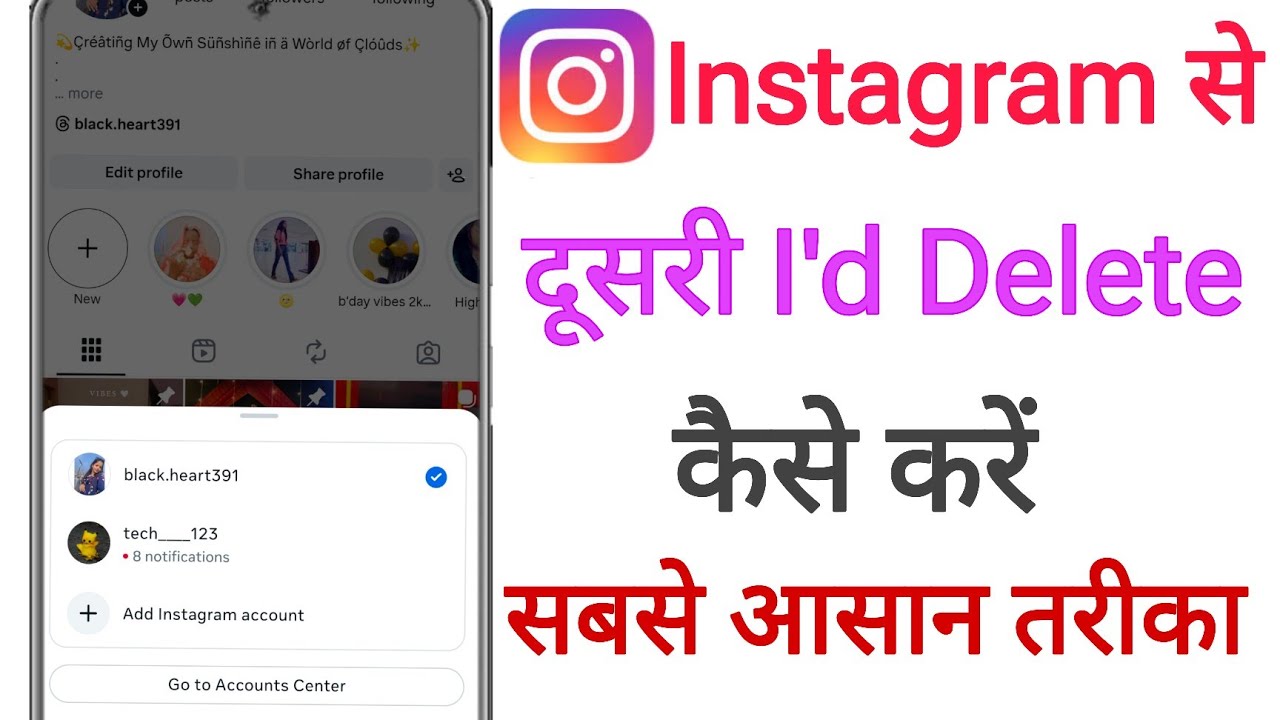 Instagram se dusri I'd delete kese kare || how to delete multiple I'd instagram 