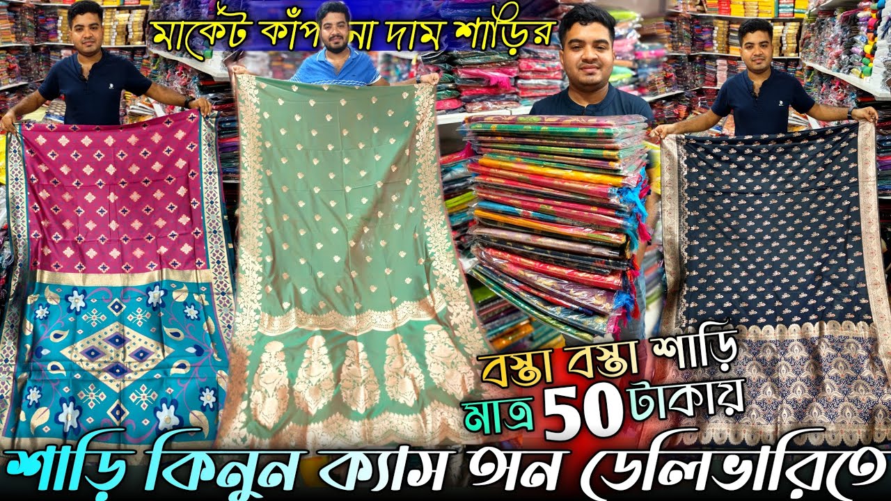 💯Adi Bengal Saree Textile✨Santipur Wholesale Saree Market|Saree Wholesale In Santipur|Silk Saree 