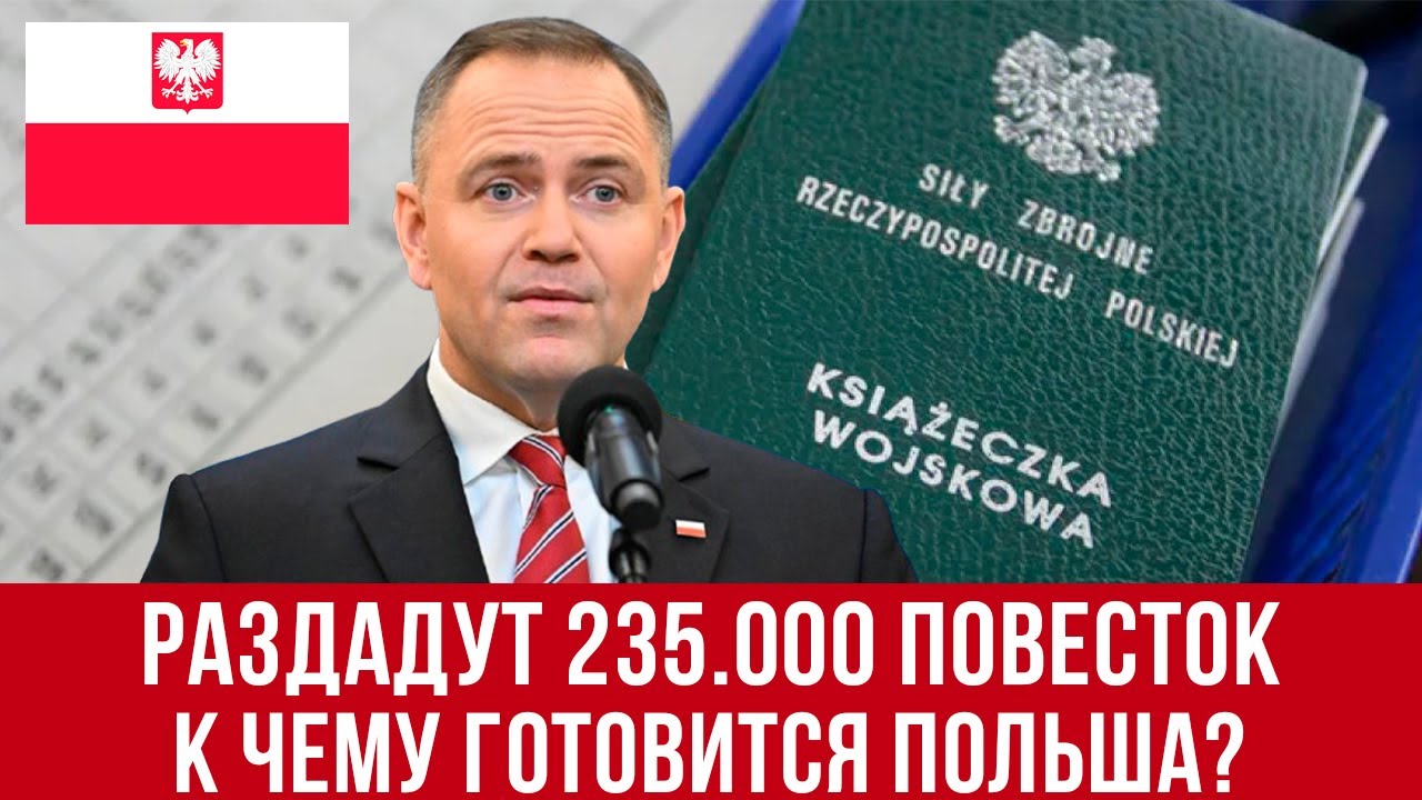 В Польше в феврале раздадут 235 тысяч повесток! Что грозит украинцам?