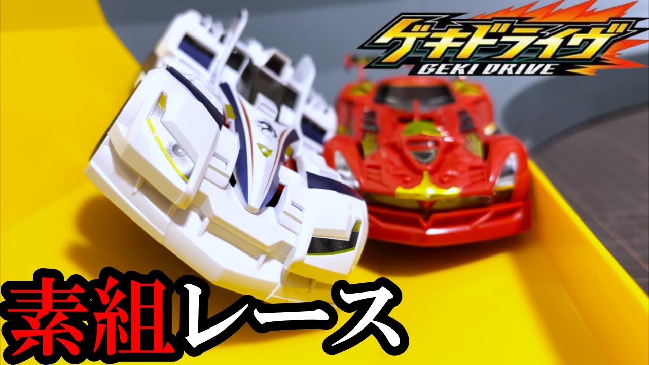 流行らなかったホビーを発掘する【ゲキドライヴ】
